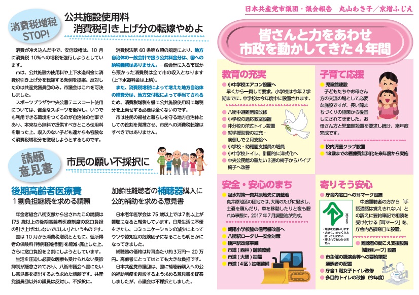 【消費税増税STOP！】公共施設使用料　消費税引き上げ分の転嫁やめよ　【請願意見書】市民の願い不採択に