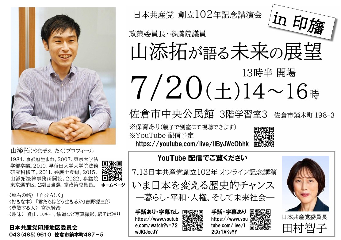 党創立102周年記念講演会