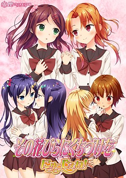 Sono Hanabira ni Kuchizuke/ The New Generation