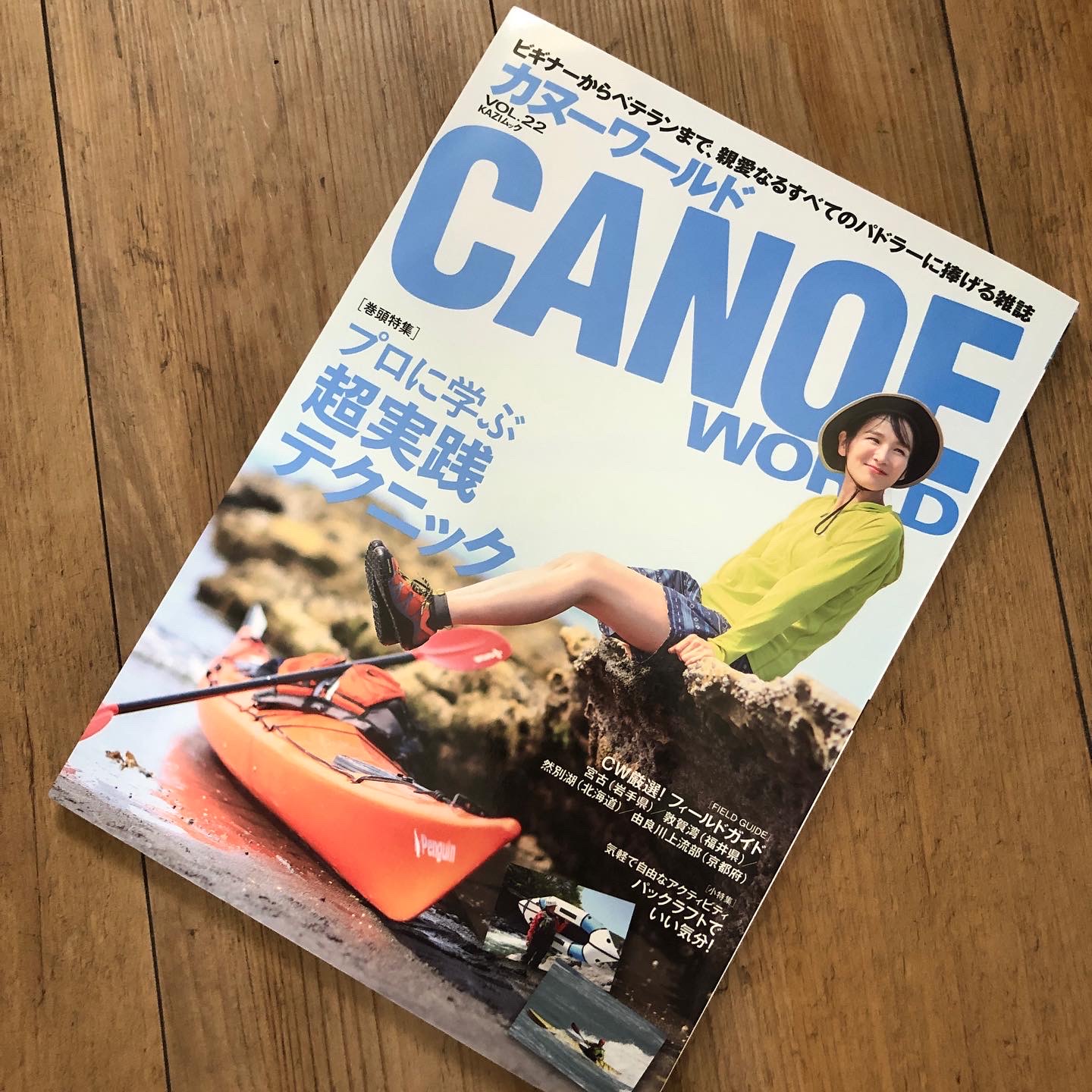 CANOE WORLD Vol.22