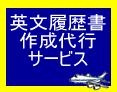 英文履歴書 福岡