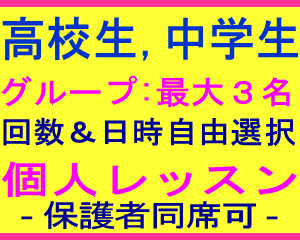 英会話 姪浜 糸島 大学生 高校生 中学生 塾 大人 兄弟 姉妹 プライベート英会話レッスン 社会人 兄弟 姉妹 プライベート英会話レッスン ビジネスマン こども 小学生 英語教室 個人レッスン 姪浜 糸島 グループ マンツーマン プライベート 福岡 糸島 西区 早良区 英検 英検二次面接対策