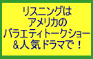 海外ドラマ 英会話 教室