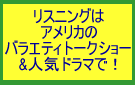 海外ドラマ　英会話　教室