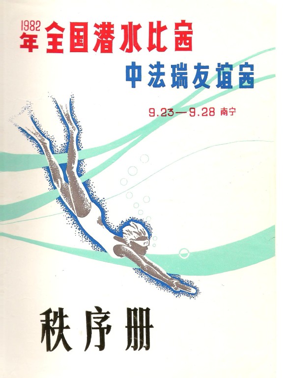 1982 Länderwettkampf in China