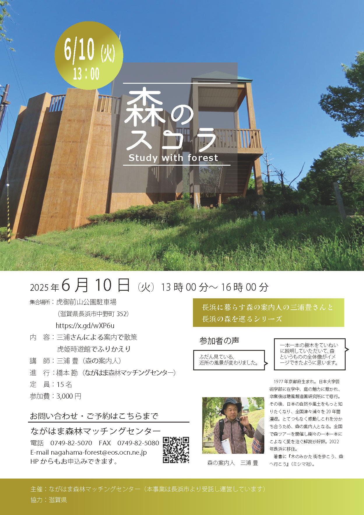7/30(水)に延期
