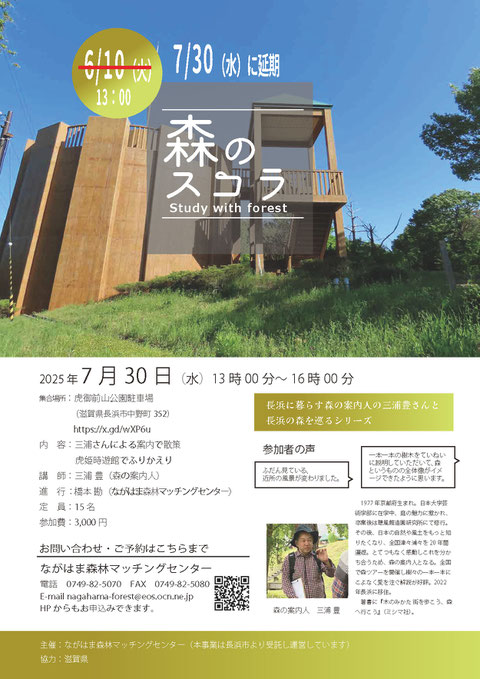 6/10から7/30に延期
