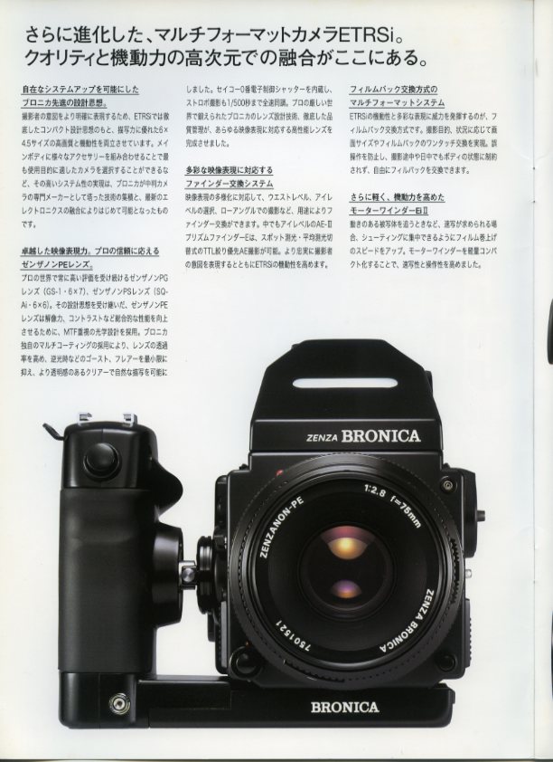 Zenza Bronica ETRs - 使ってみた Zenza Bronica ETRs - 使ってみた