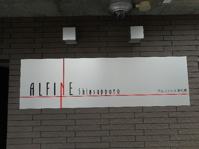 常口アトム新さっぽろ店様