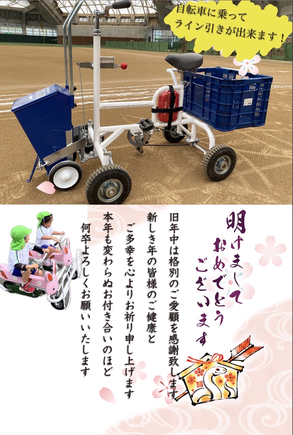新年のご挨拶