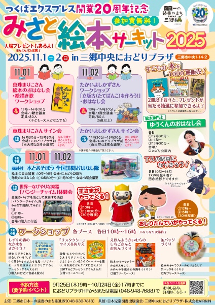 みさと絵本サーキット2025・サイン会