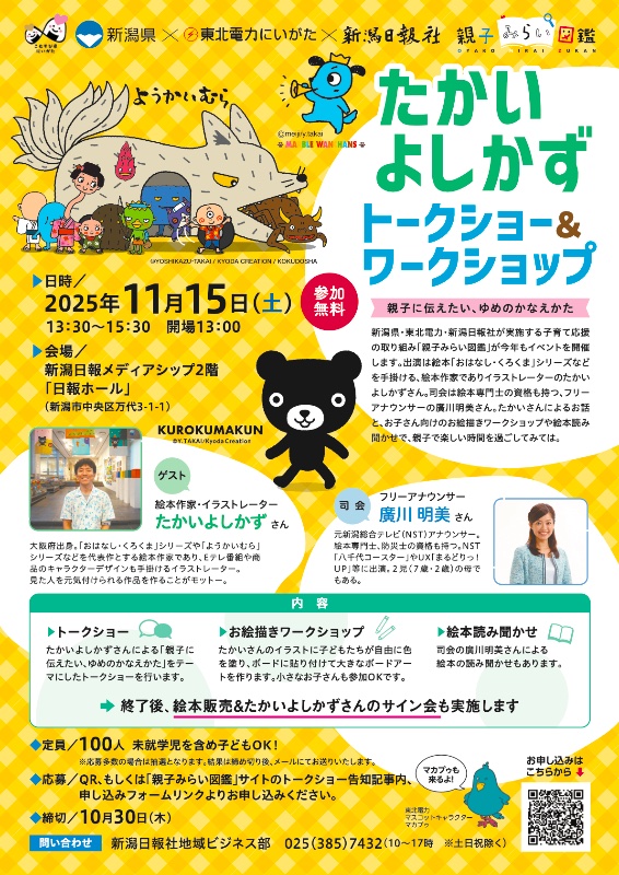 親子みらい図鑑 トークショー＆ワークショップ