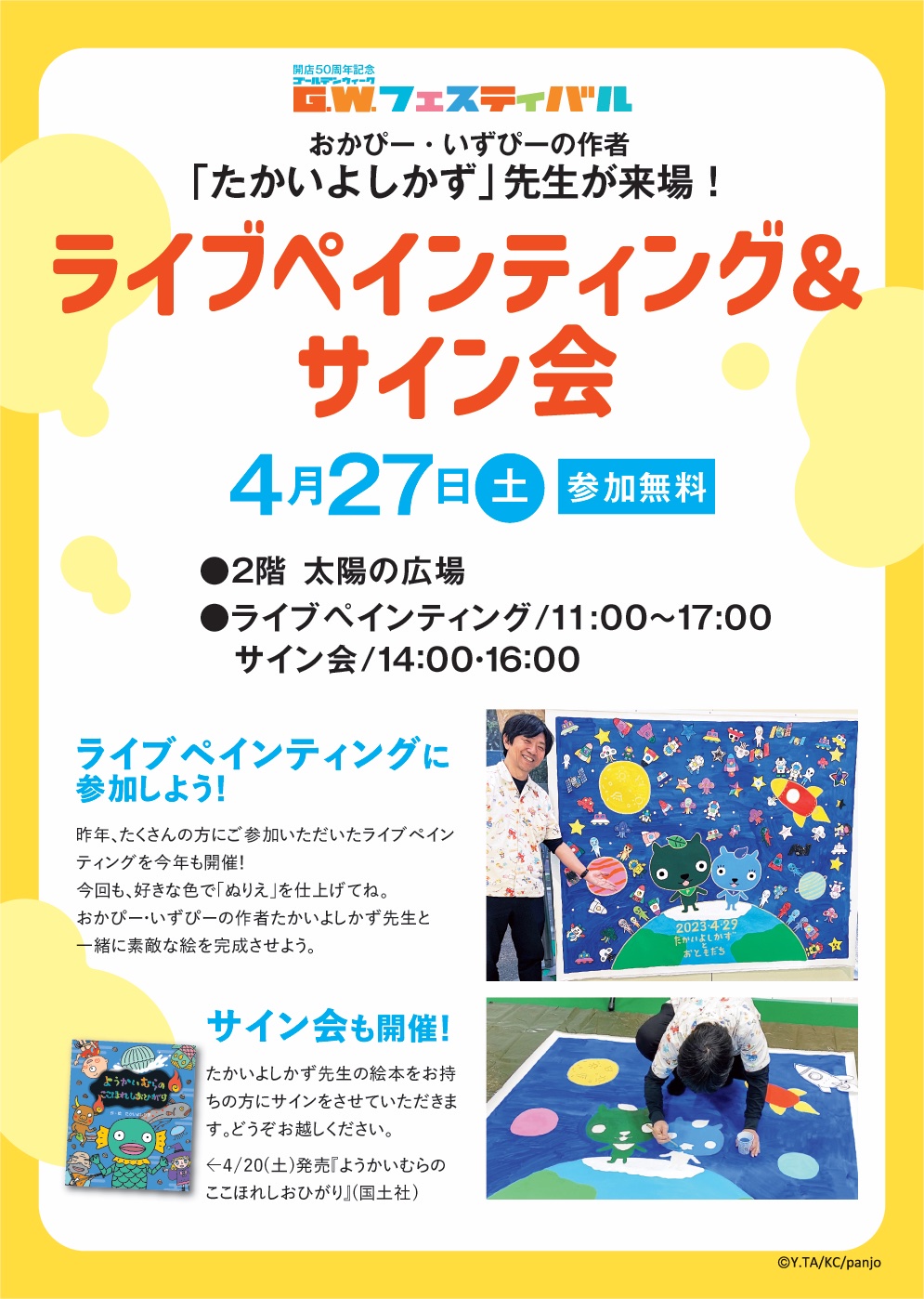 パンジョ G.W.フェスティバル　ライブペインティング＆サイン会