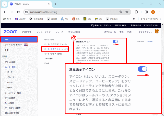 acct_setting09:「意思表示アイコン」を有効にする