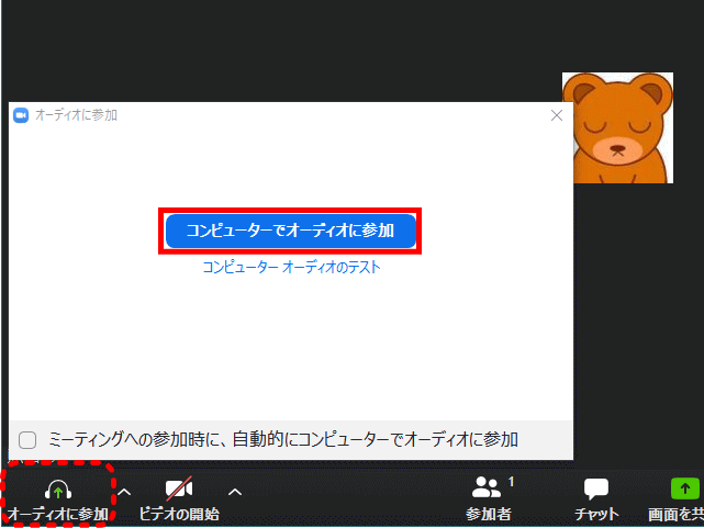 zm05_11:コンピューターでオーディオに参加