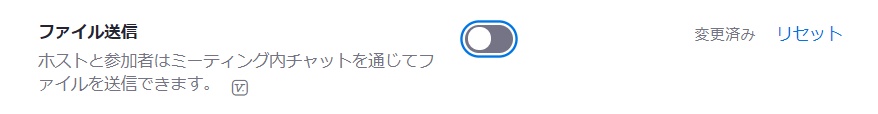 zm02_91:(Webのアカウント設定画面)チャットでのファイル送信を禁止する