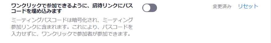 zm02_87:(Webのアカウント設定画面)ミーティングURLにパスワードを埋め込まない