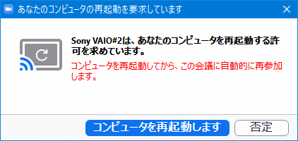zm02_rs13:コンピュータの再起動を要求する