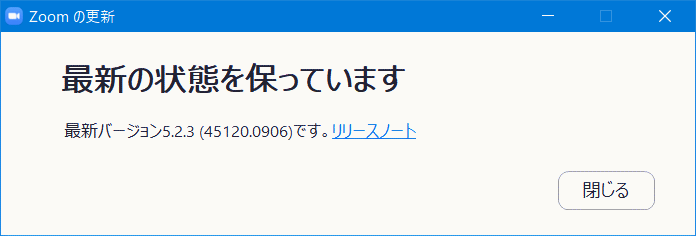 zm05_85:再度✓すると「最新の状態を保っています」と表示される