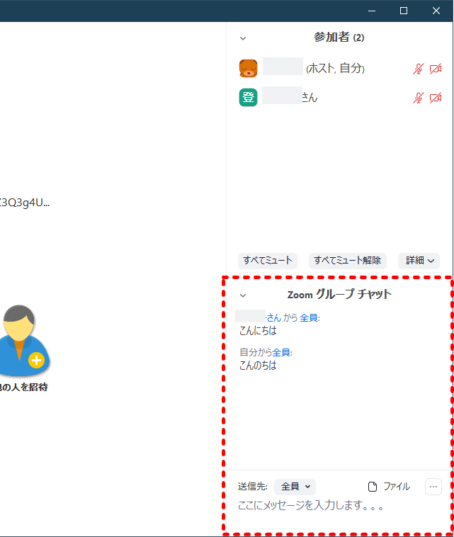 zm04_10:Zoom でチャット