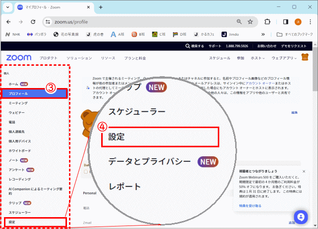 acct_profile03:Zoom アカウントにサインインするので、「設定」を選択する