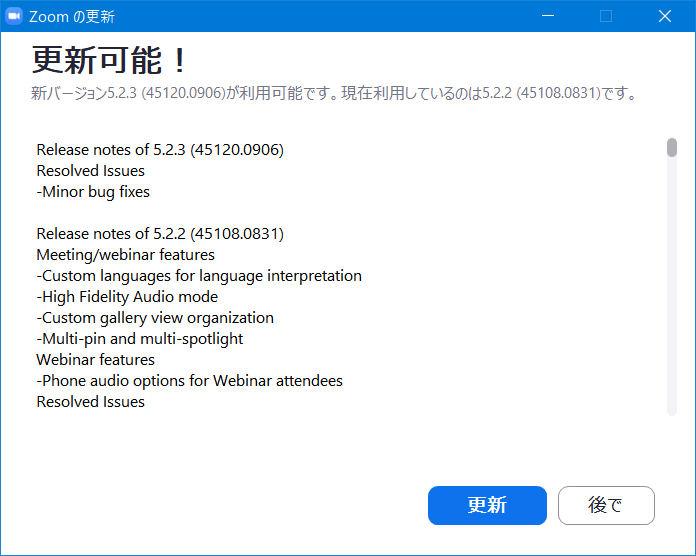 zm05_83:ダウンロードが完了すると「更新」/「後で」ボタンが表示される