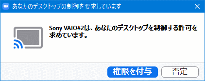 zm02_rs09:デスクトップ制御の許可を求める