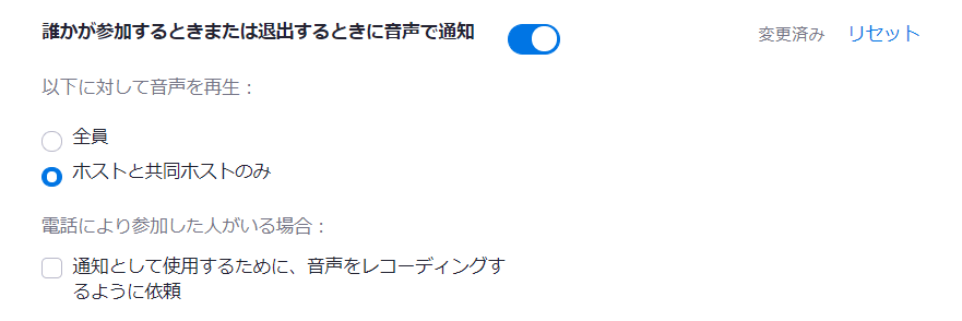 zm02_88:(Webのアカウント設定画面)入退出時にチャイムを鳴らす
