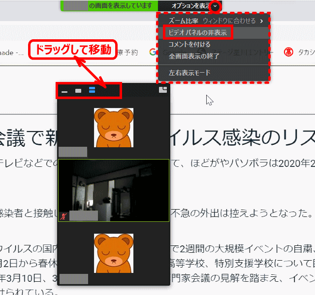 zm05_39:共有画面の一部が隠れる