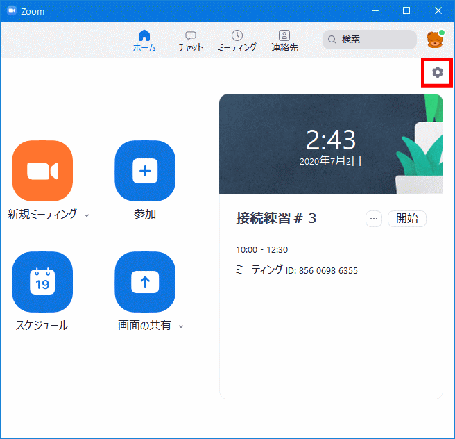 zm05_30:「設定」を選ぶ