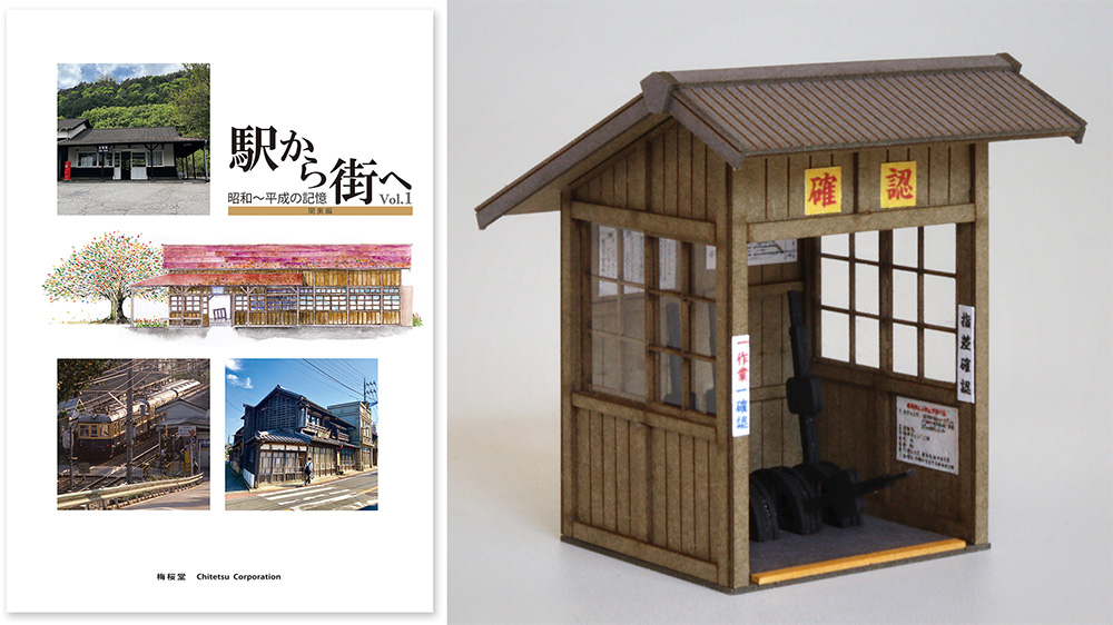 「第20回軽便鉄道模型祭」に出店いたします。