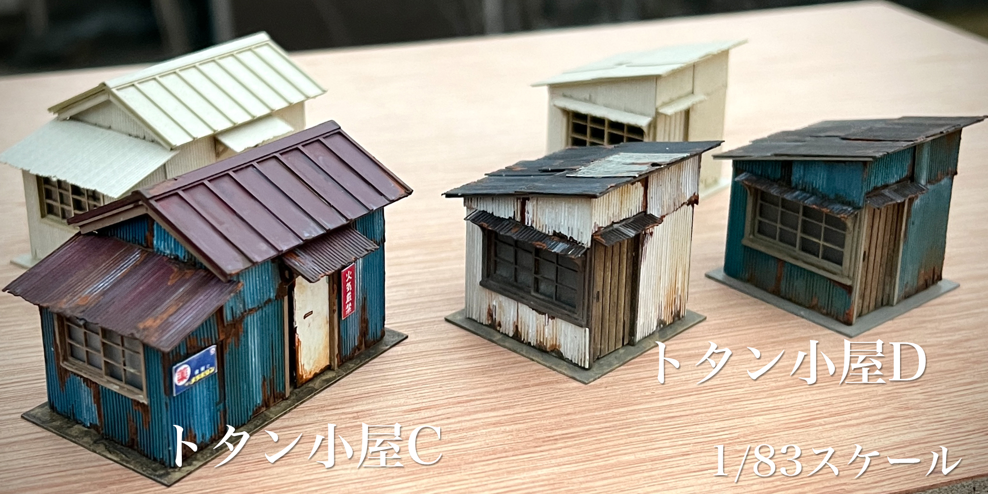 トタン小屋C ：梅桜堂 HO(1/83) 未塗装キット ST-017-83U 潔く