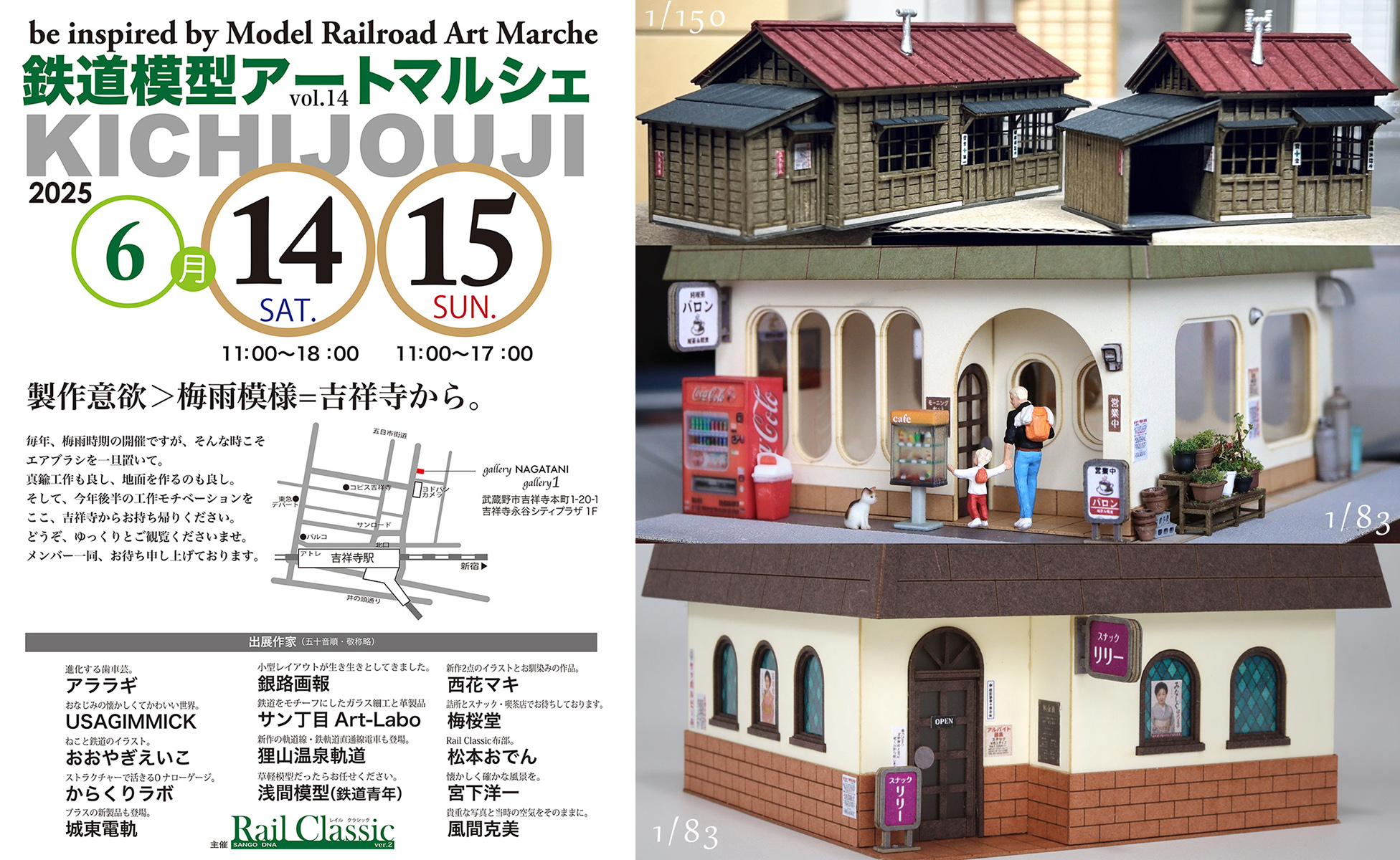 「鉄道模型アートマルシェ vol.14」出展のお知らせ