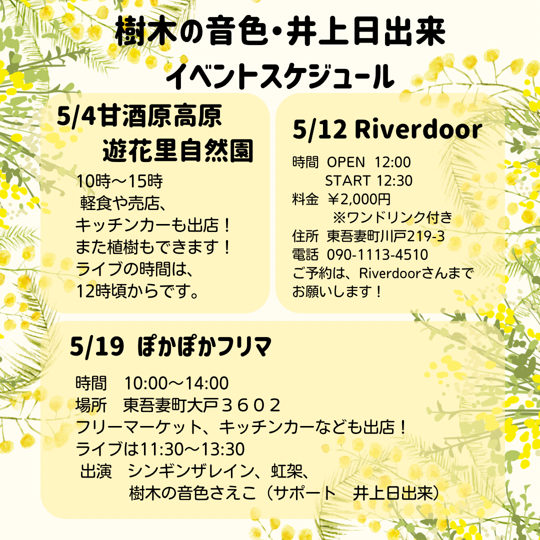 5月の出演スケジュール