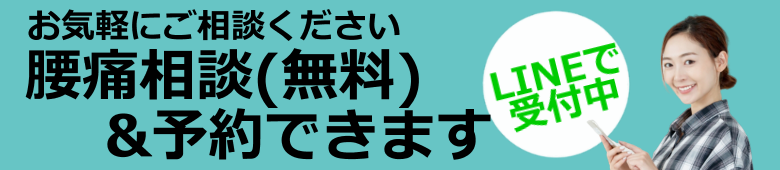 腰痛無料相談（豊田市・夏目接骨院）