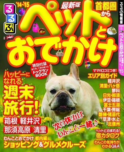 箱根強羅グアムドッグ公式ホームページ Press Release 箱根強羅グアムドッグ本店公式サイト 神奈川箱根 犬と一緒に寝れる 旅館 ペット 温泉