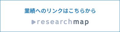 脳神経外科・脊髄外科 遠藤俊毅 業績へのリンク researchmap