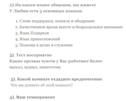 Тесты по определению стиля интерьера и имиджа