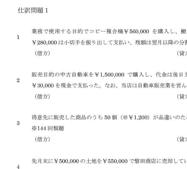 簿記3級 仕訳練習問題 公開 パソコン講座 簿記 社内研修講座 オフィスサポート 浜松