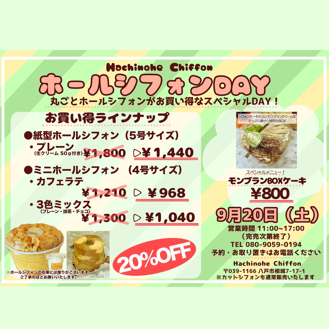 9/20　ホールシフォンDAY