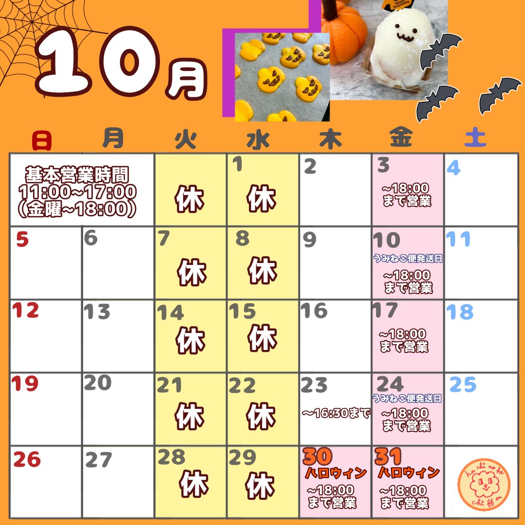 ハロウィン！！