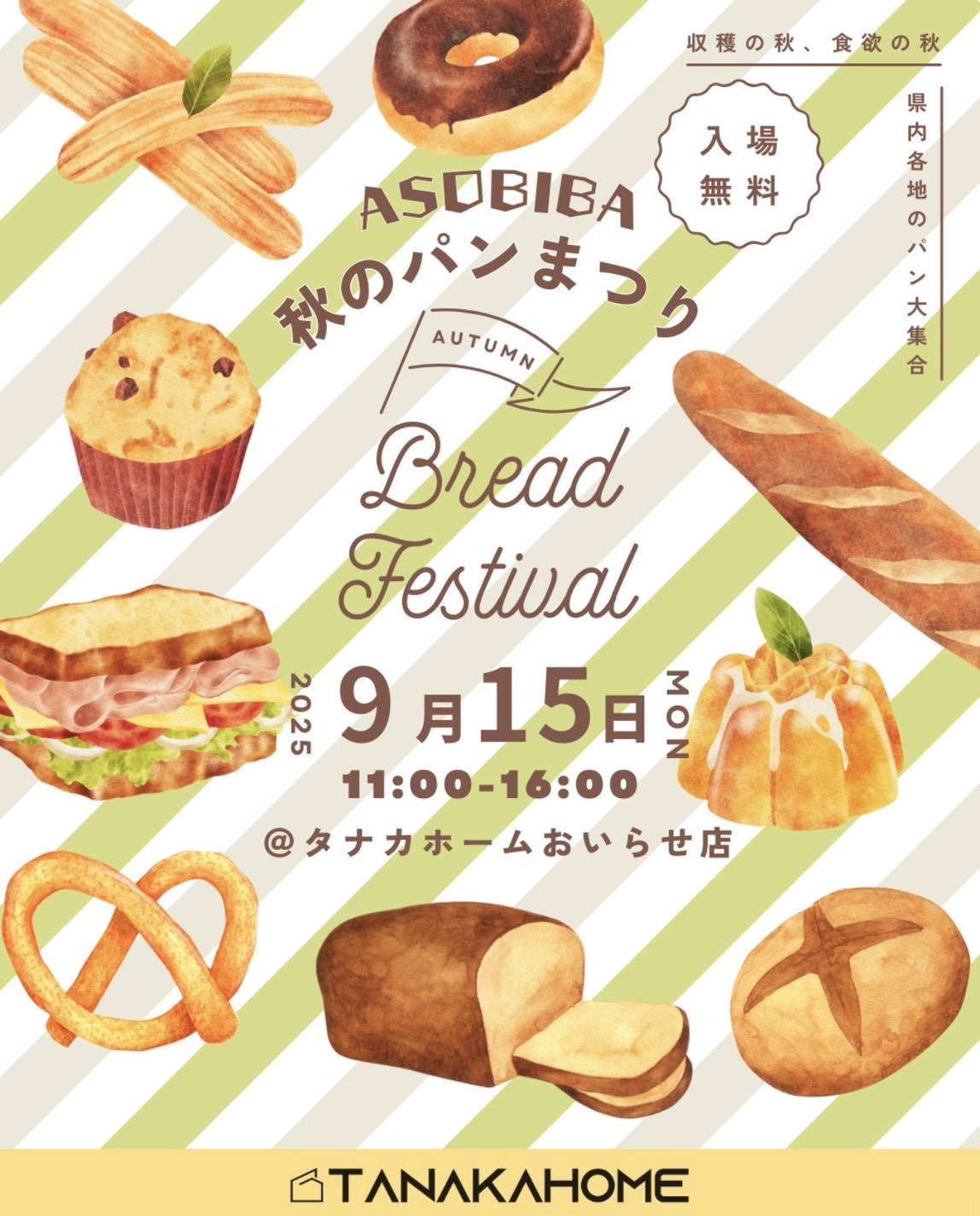 9月のイベント出店