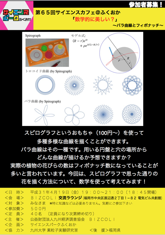 第65回サイエンスカフェ ふくおか 活動報告 サイエンスカフェ ふくおか 第65回サイエンスカフェ ふくおか 活動報告 サイエンスカフェ ふくおか