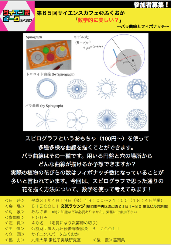 第６５回サイエンスカフェ ふくおか 活動報告 サイエンスカフェ ふくおか