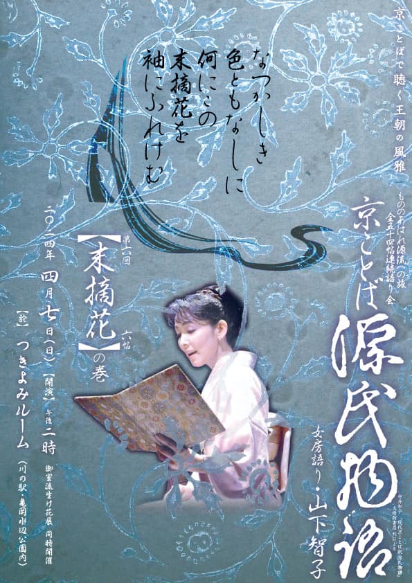 京ことばで綴る 源氏物語 CD5枚組 5月,6月 - 京ことば源氏