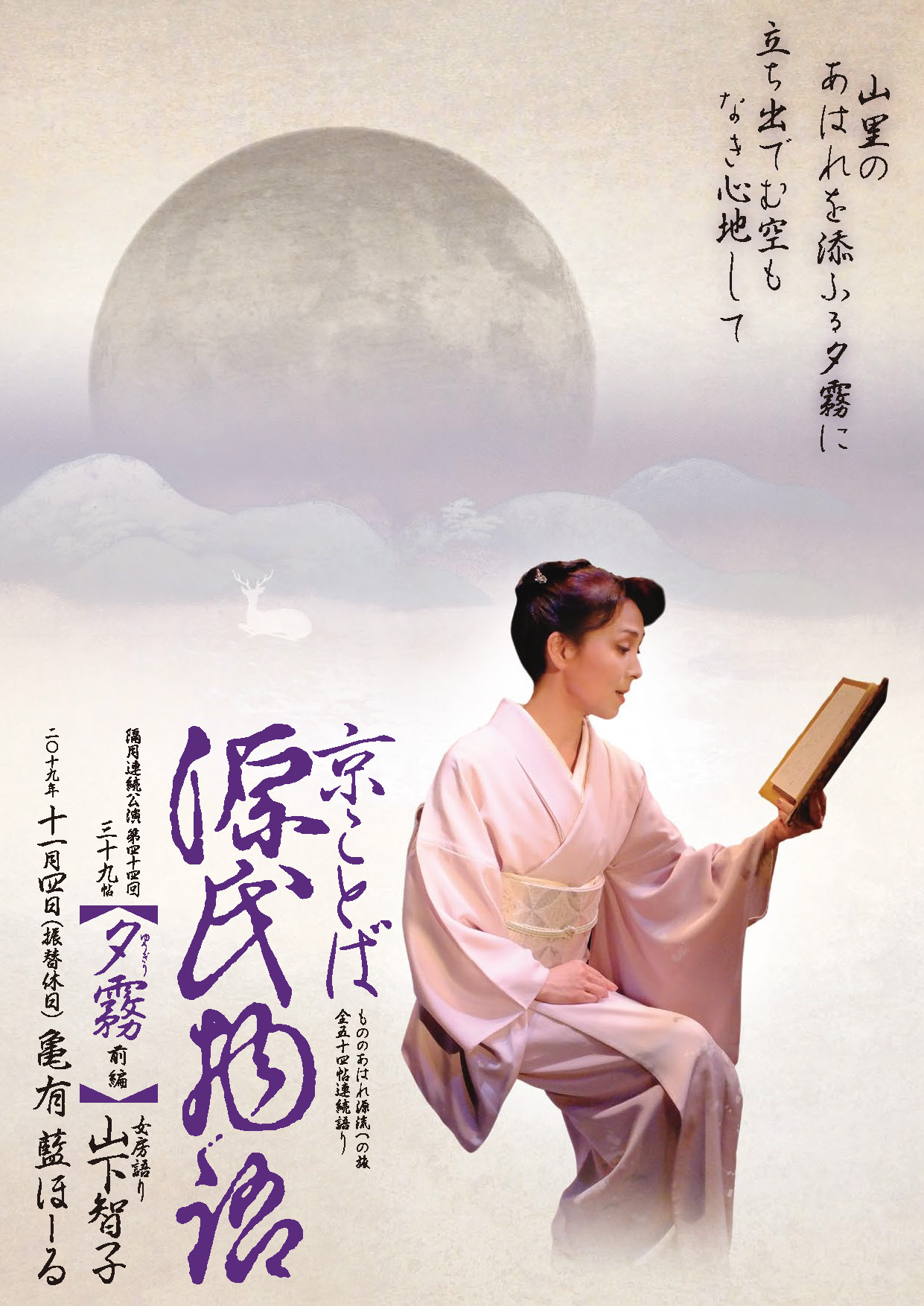 11,12月 - 京ことば源氏物語 山下智子