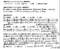 須磨区　S様の感想　ﾏｽﾀｰﾄﾞﾘﾌｫｰﾑ