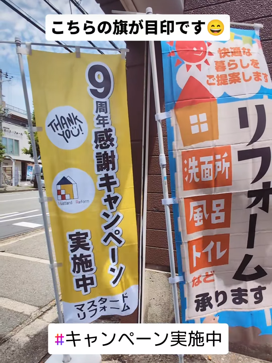 店頭の目印を模様替えしました