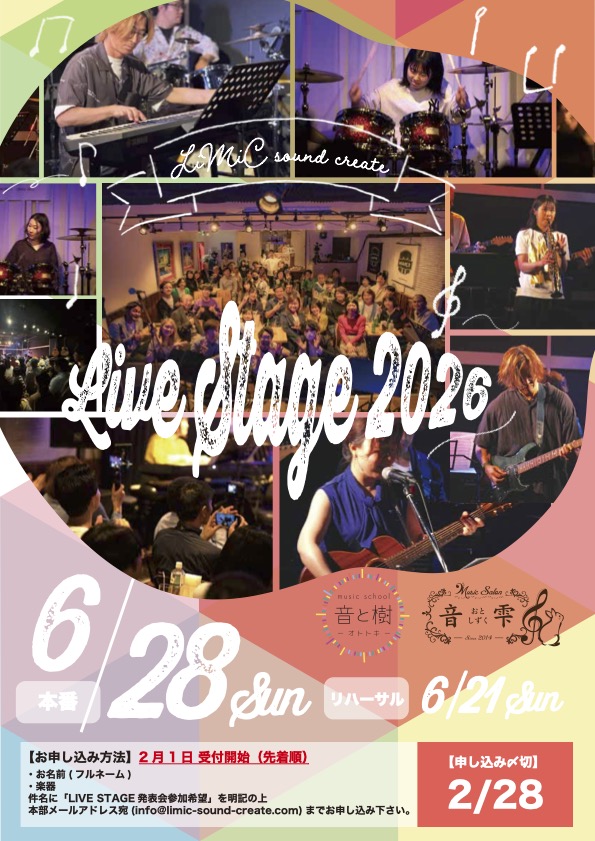 【LIVE STAGE発表会2026】開催決定！