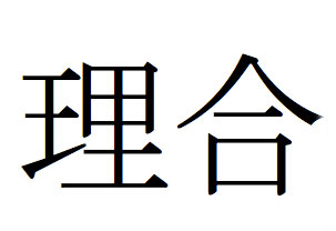 i kanji per RIAI